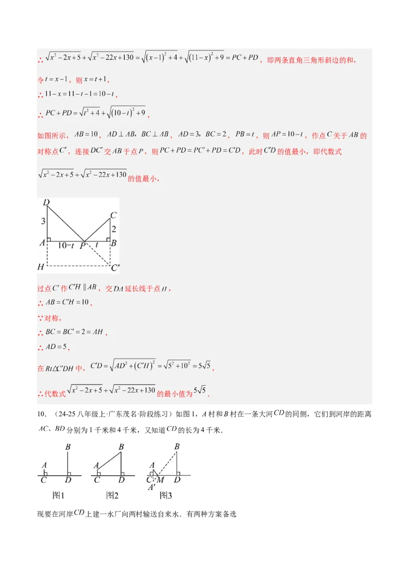 专题06勾股定理常考几何模型专训（8大题型）（教师版）_初中数学_八年级数学下册（人教版）_重难点专题提升-V7_2025版
