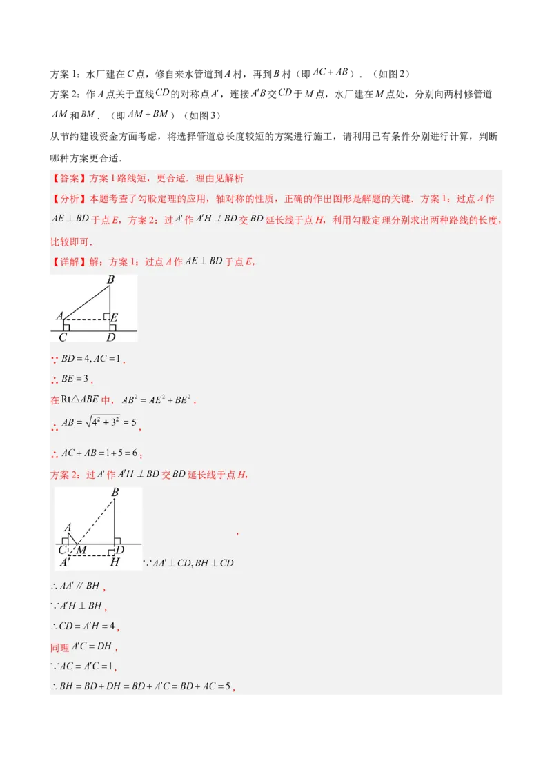 专题06勾股定理常考几何模型专训（8大题型）（教师版）_初中数学_八年级数学下册（人教版）_重难点专题提升-V7_2025版