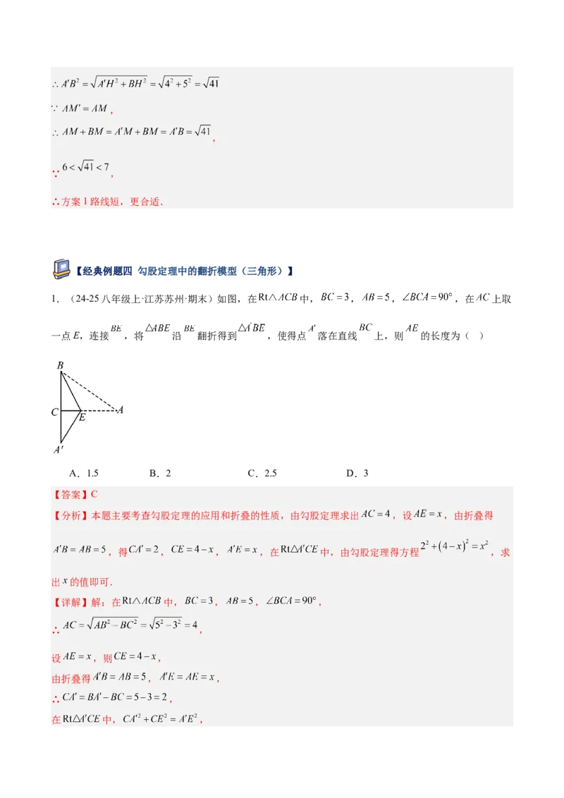 专题06勾股定理常考几何模型专训（8大题型）（教师版）_初中数学_八年级数学下册（人教版）_重难点专题提升-V7_2025版