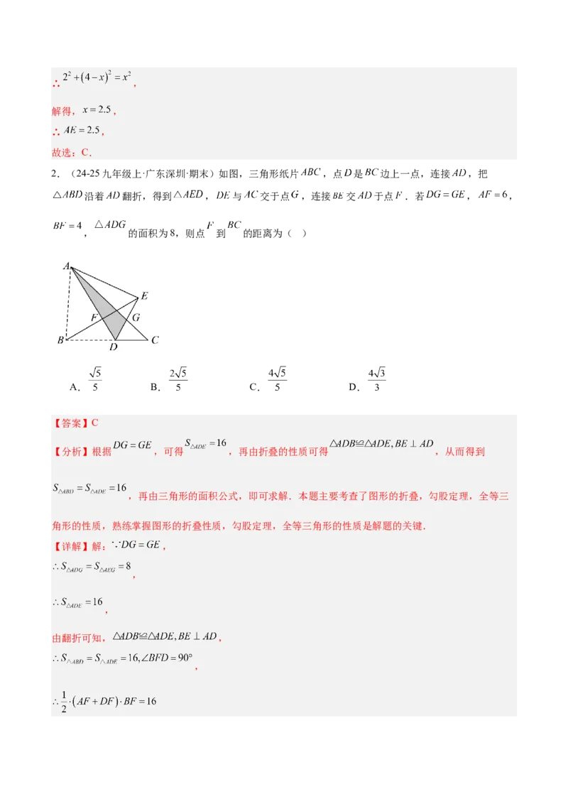 专题06勾股定理常考几何模型专训（8大题型）（教师版）_初中数学_八年级数学下册（人教版）_重难点专题提升-V7_2025版