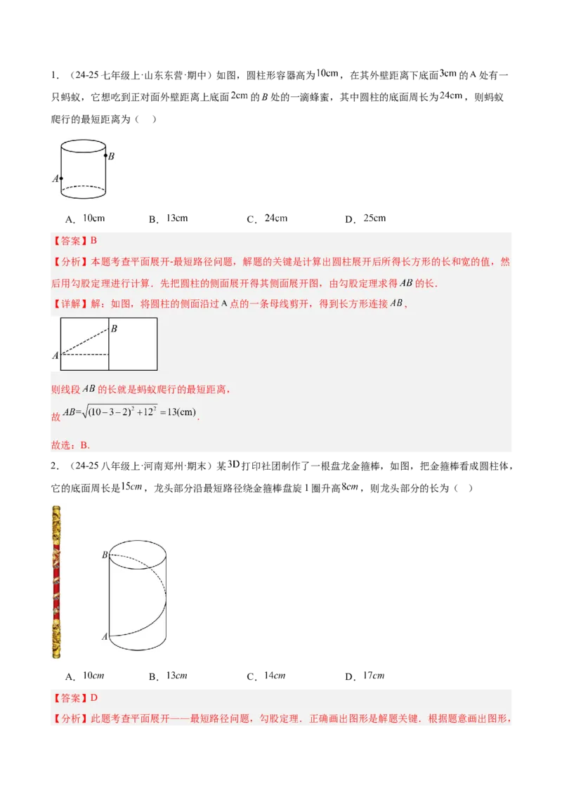 专题06勾股定理常考几何模型专训（8大题型）（教师版）_初中数学_八年级数学下册（人教版）_重难点专题提升-V7_2025版