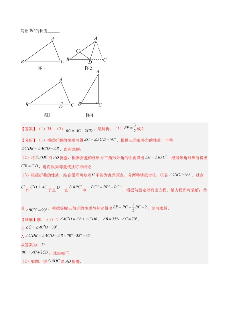 专题06勾股定理常考几何模型专训（8大题型）（教师版）_初中数学_八年级数学下册（人教版）_重难点专题提升-V7_2025版