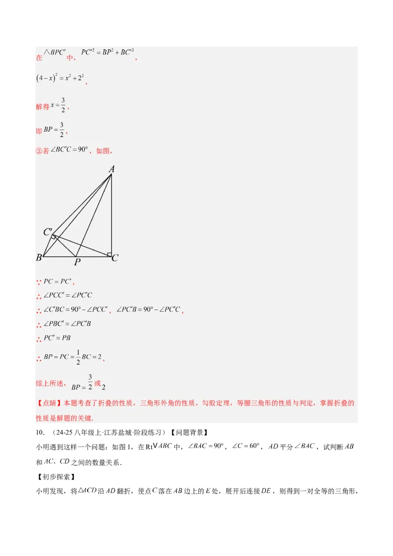 专题06勾股定理常考几何模型专训（8大题型）（教师版）_初中数学_八年级数学下册（人教版）_重难点专题提升-V7_2025版