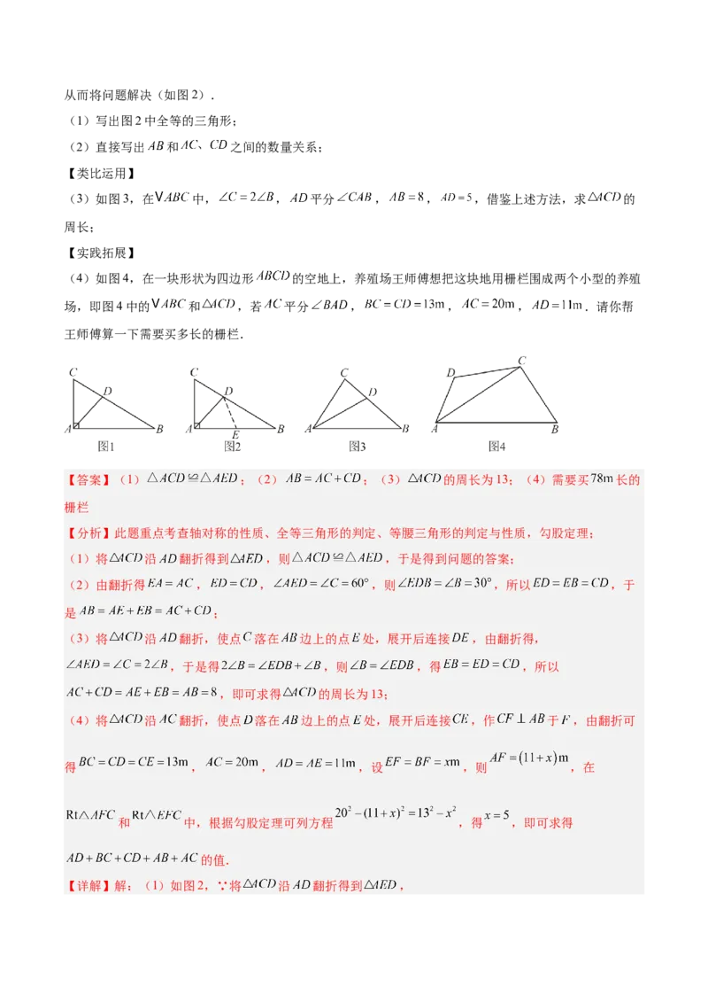 专题06勾股定理常考几何模型专训（8大题型）（教师版）_初中数学_八年级数学下册（人教版）_重难点专题提升-V7_2025版
