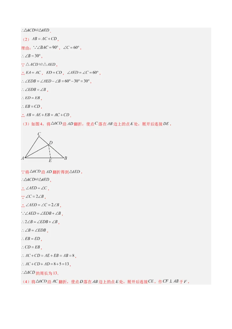 专题06勾股定理常考几何模型专训（8大题型）（教师版）_初中数学_八年级数学下册（人教版）_重难点专题提升-V7_2025版
