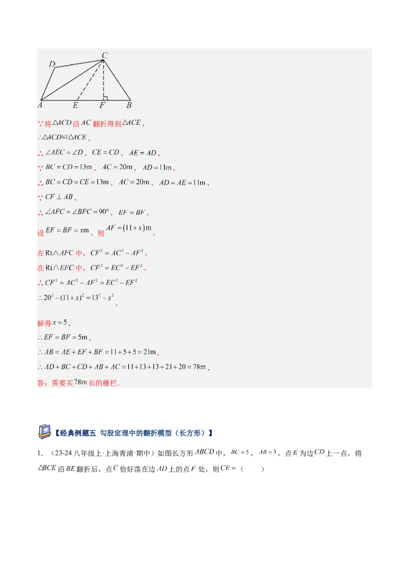 专题06勾股定理常考几何模型专训（8大题型）（教师版）_初中数学_八年级数学下册（人教版）_重难点专题提升-V7_2025版
