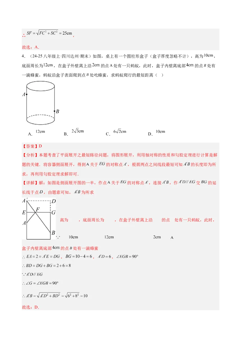 专题06勾股定理常考几何模型专训（8大题型）（教师版）_初中数学_八年级数学下册（人教版）_重难点专题提升-V7_2025版