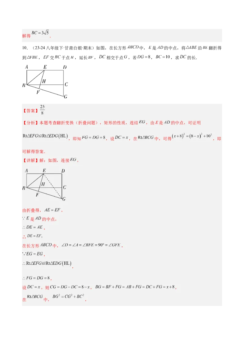 专题06勾股定理常考几何模型专训（8大题型）（教师版）_初中数学_八年级数学下册（人教版）_重难点专题提升-V7_2025版