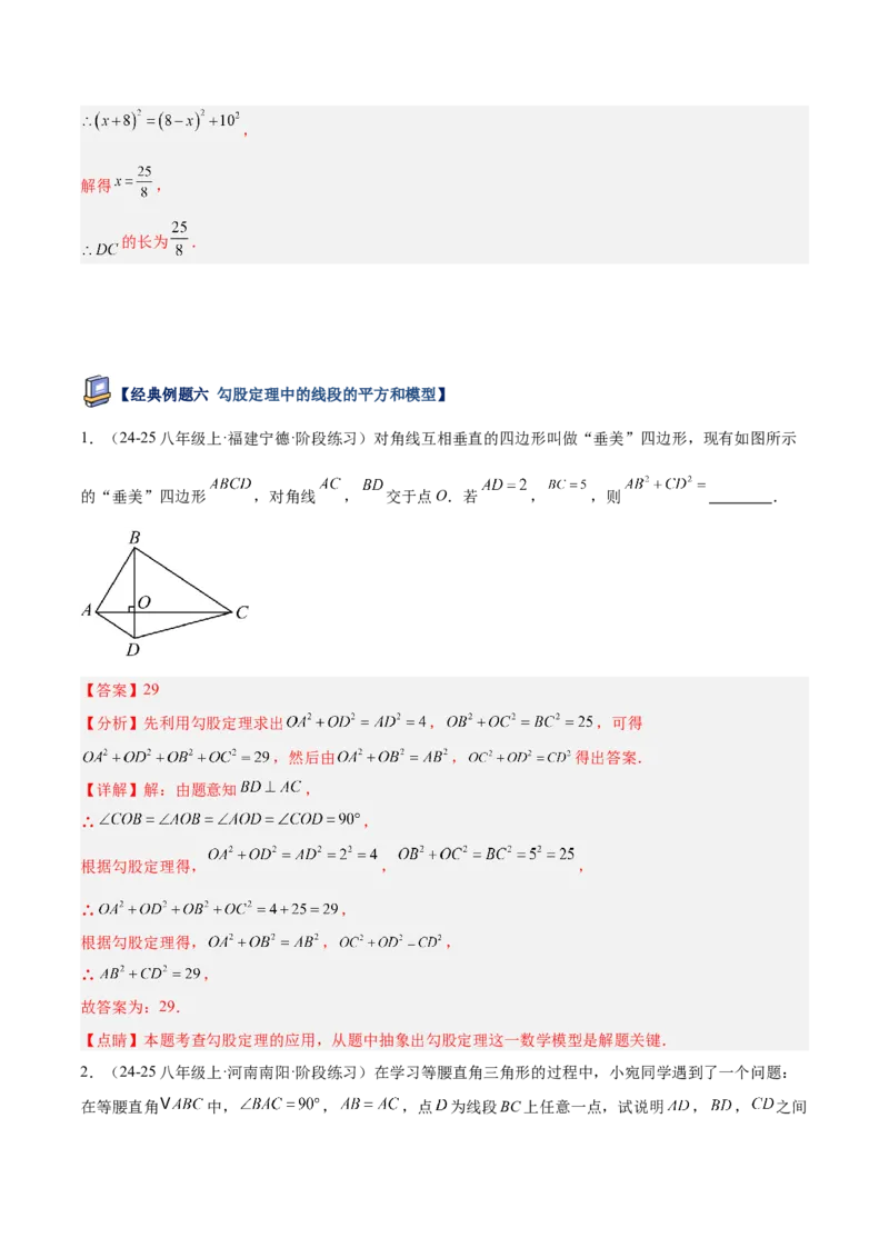 专题06勾股定理常考几何模型专训（8大题型）（教师版）_初中数学_八年级数学下册（人教版）_重难点专题提升-V7_2025版