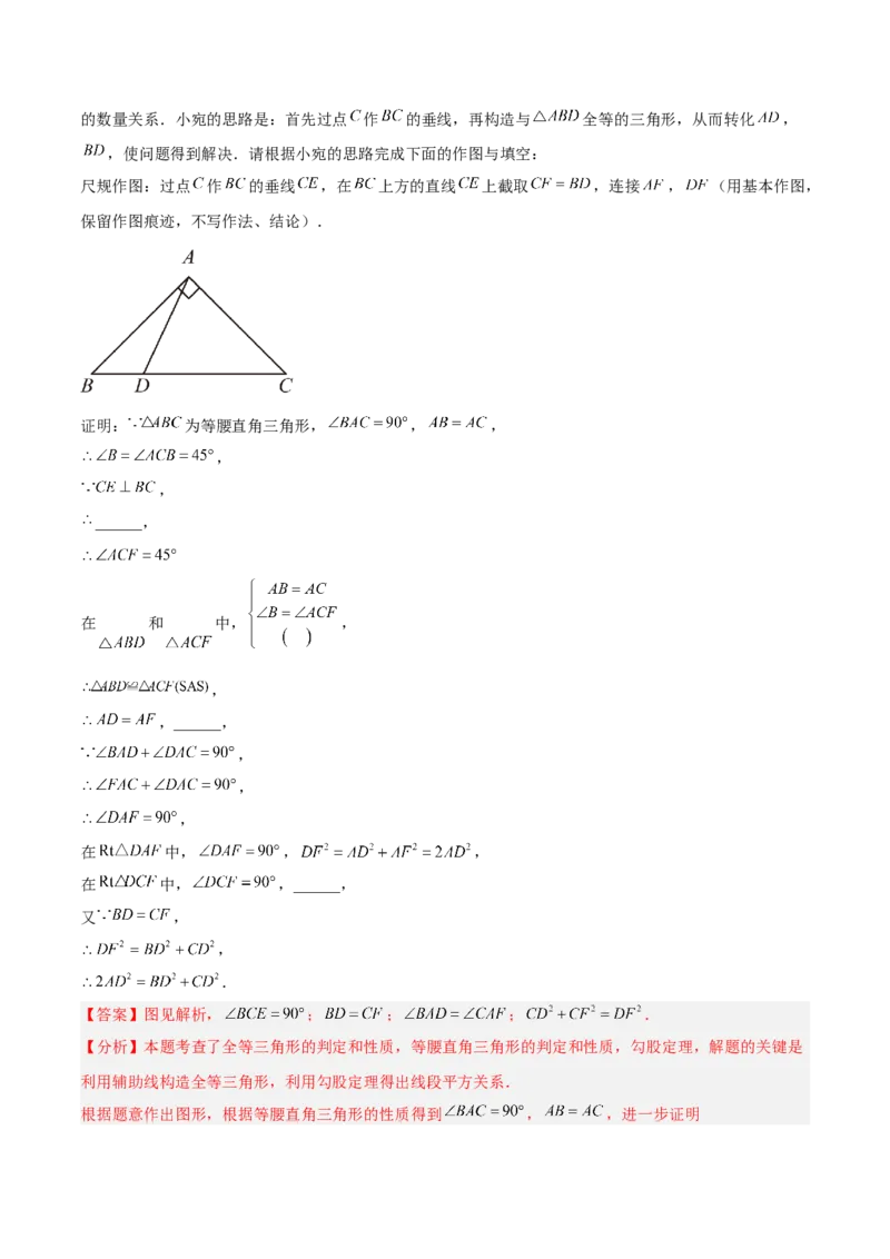 专题06勾股定理常考几何模型专训（8大题型）（教师版）_初中数学_八年级数学下册（人教版）_重难点专题提升-V7_2025版