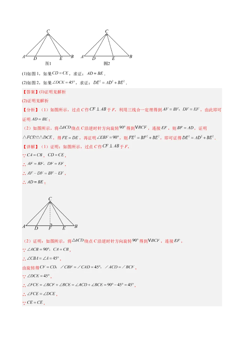专题06勾股定理常考几何模型专训（8大题型）（教师版）_初中数学_八年级数学下册（人教版）_重难点专题提升-V7_2025版
