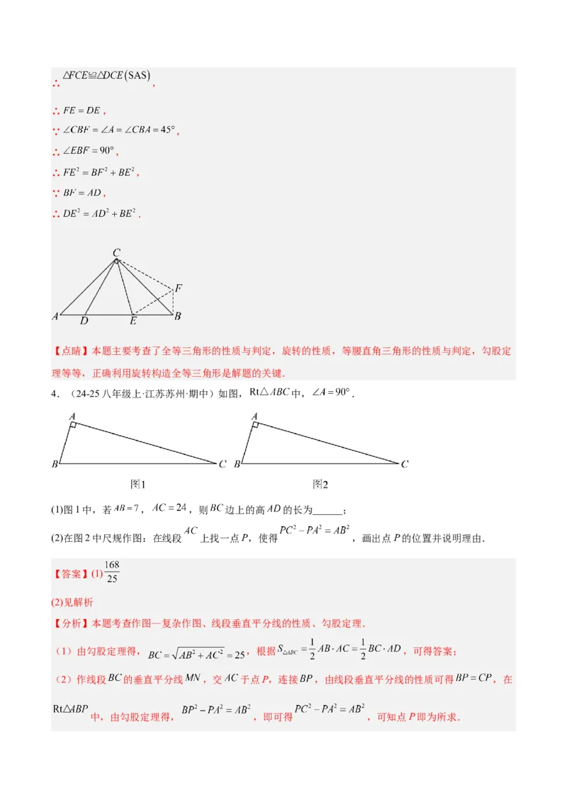 专题06勾股定理常考几何模型专训（8大题型）（教师版）_初中数学_八年级数学下册（人教版）_重难点专题提升-V7_2025版