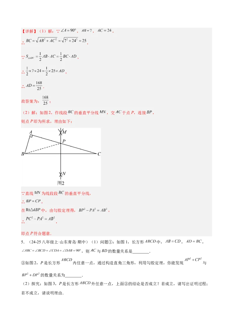 专题06勾股定理常考几何模型专训（8大题型）（教师版）_初中数学_八年级数学下册（人教版）_重难点专题提升-V7_2025版