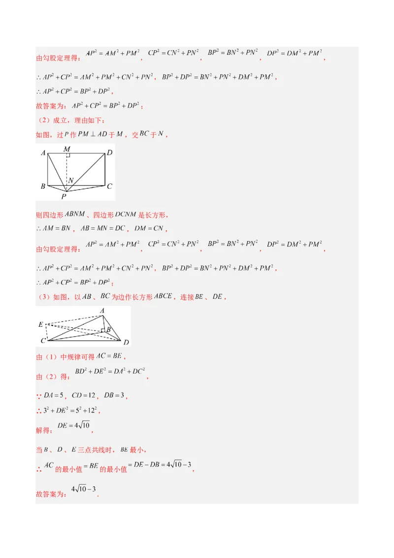 专题06勾股定理常考几何模型专训（8大题型）（教师版）_初中数学_八年级数学下册（人教版）_重难点专题提升-V7_2025版