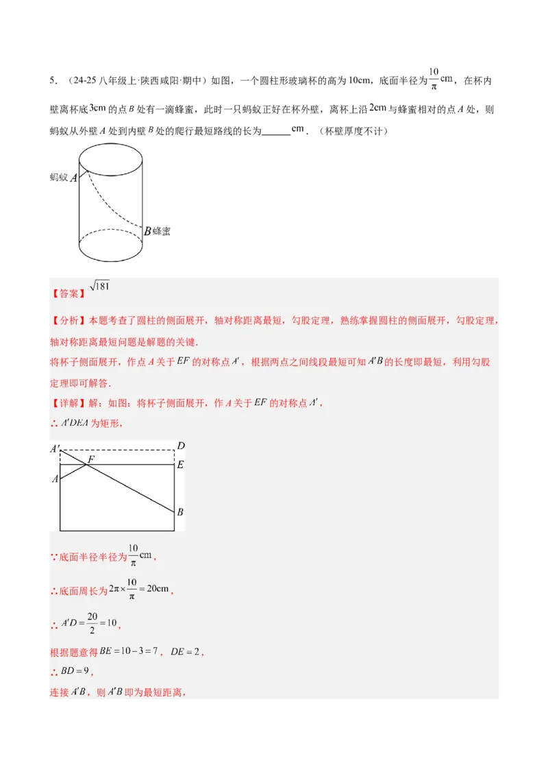 专题06勾股定理常考几何模型专训（8大题型）（教师版）_初中数学_八年级数学下册（人教版）_重难点专题提升-V7_2025版