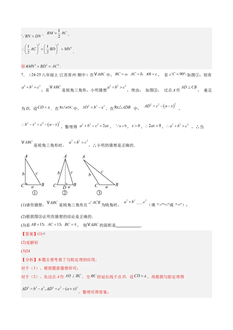 专题06勾股定理常考几何模型专训（8大题型）（教师版）_初中数学_八年级数学下册（人教版）_重难点专题提升-V7_2025版