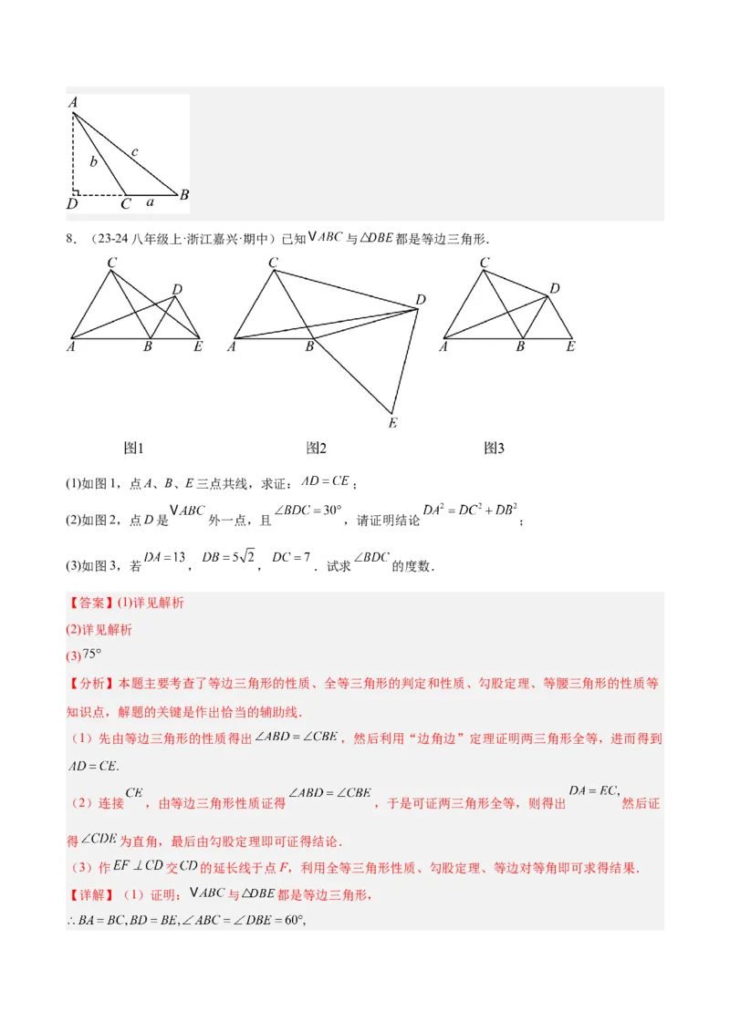 专题06勾股定理常考几何模型专训（8大题型）（教师版）_初中数学_八年级数学下册（人教版）_重难点专题提升-V7_2025版