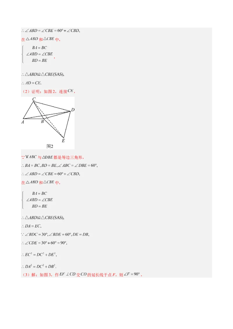 专题06勾股定理常考几何模型专训（8大题型）（教师版）_初中数学_八年级数学下册（人教版）_重难点专题提升-V7_2025版