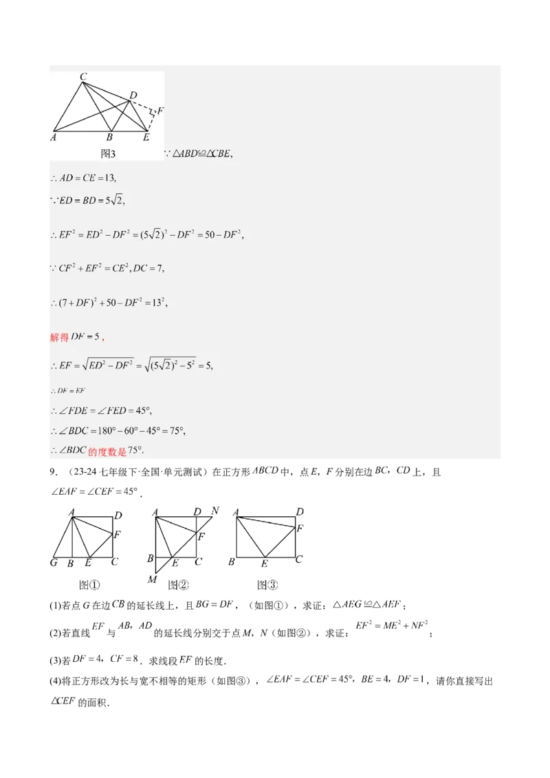 专题06勾股定理常考几何模型专训（8大题型）（教师版）_初中数学_八年级数学下册（人教版）_重难点专题提升-V7_2025版