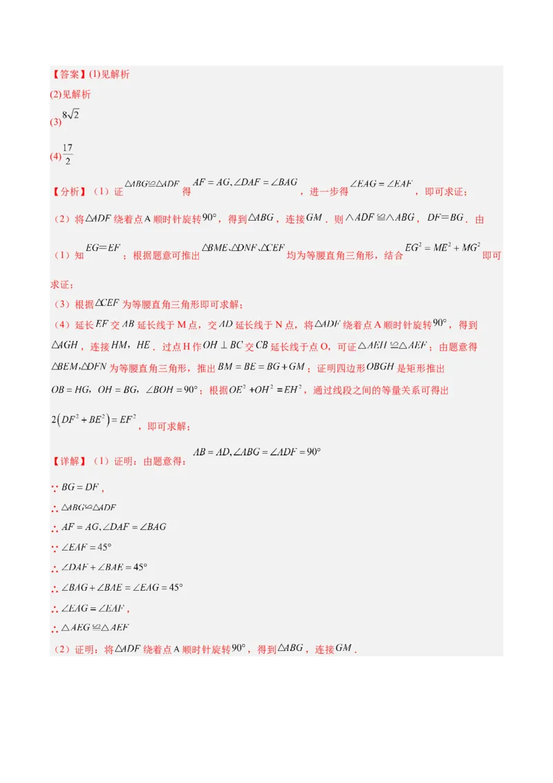 专题06勾股定理常考几何模型专训（8大题型）（教师版）_初中数学_八年级数学下册（人教版）_重难点专题提升-V7_2025版