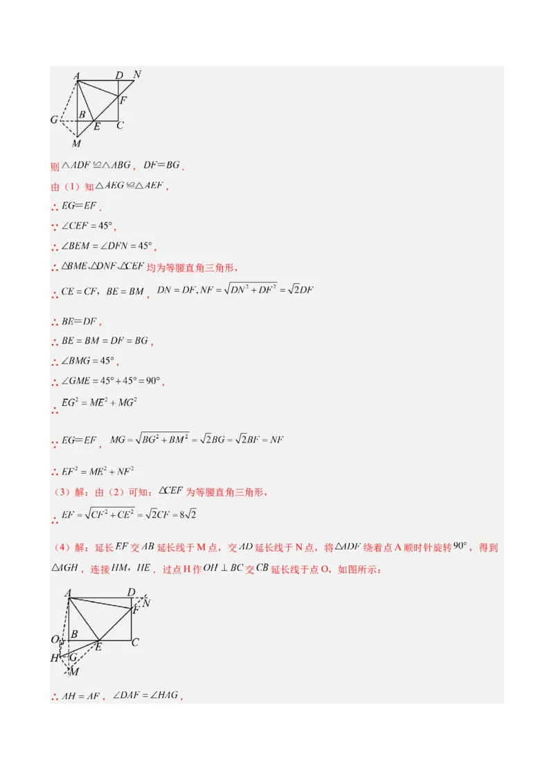 专题06勾股定理常考几何模型专训（8大题型）（教师版）_初中数学_八年级数学下册（人教版）_重难点专题提升-V7_2025版