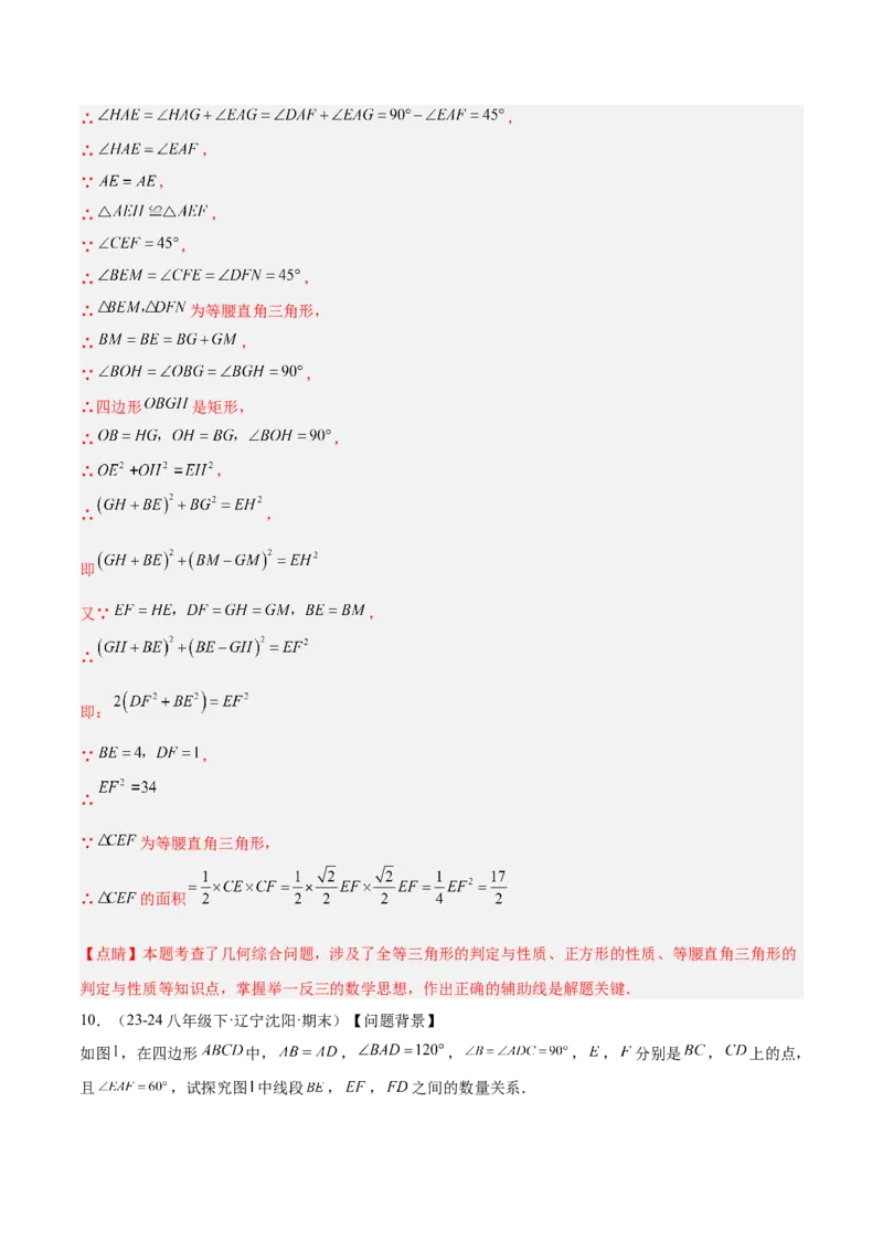 专题06勾股定理常考几何模型专训（8大题型）（教师版）_初中数学_八年级数学下册（人教版）_重难点专题提升-V7_2025版