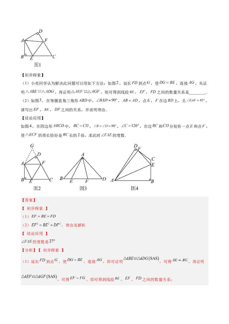 专题06勾股定理常考几何模型专训（8大题型）（教师版）_初中数学_八年级数学下册（人教版）_重难点专题提升-V7_2025版