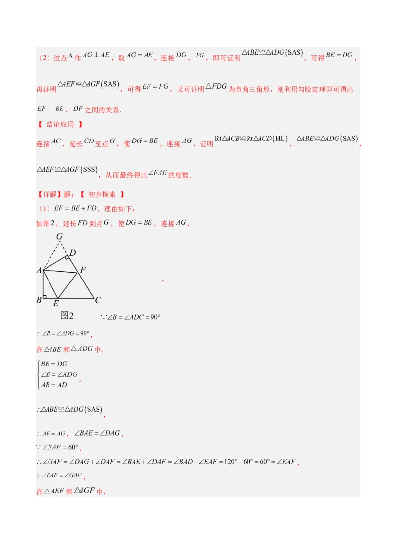 专题06勾股定理常考几何模型专训（8大题型）（教师版）_初中数学_八年级数学下册（人教版）_重难点专题提升-V7_2025版