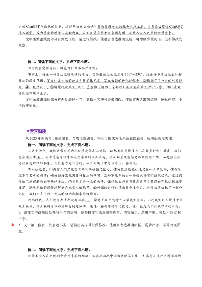 专题24病句修改题（讲义）（原卷版）_01高考语文_52025年新高考资料_二轮复习_01高考语文等多个文件_上好课2025年高考语文二轮复习讲练测（新高考通用）