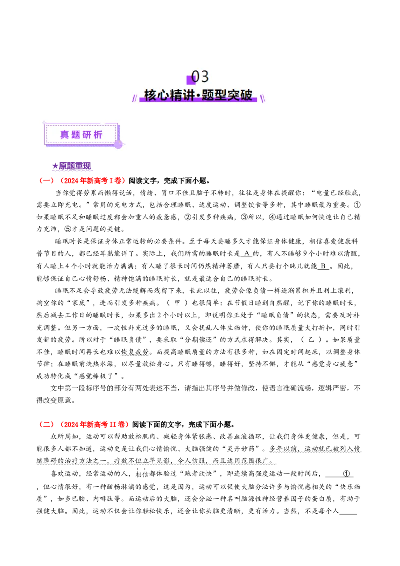 专题24病句修改题（讲义）（原卷版）_01高考语文_52025年新高考资料_二轮复习_01高考语文等多个文件_上好课2025年高考语文二轮复习讲练测（新高考通用）