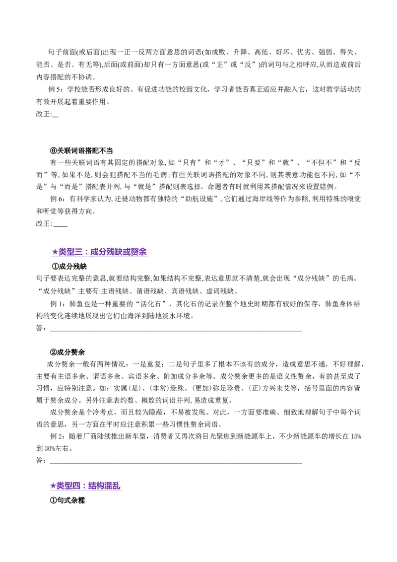 专题24病句修改题（讲义）（原卷版）_01高考语文_52025年新高考资料_二轮复习_01高考语文等多个文件_上好课2025年高考语文二轮复习讲练测（新高考通用）