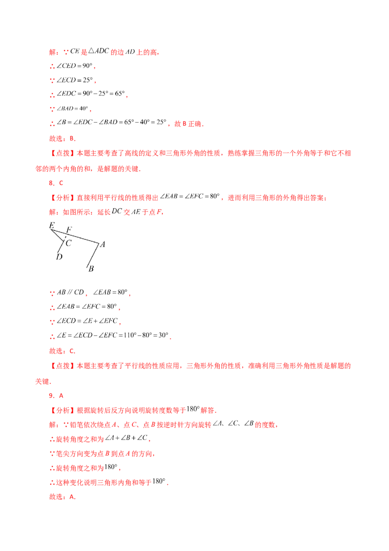 专题11.10与三角形有关的角（分层练习）（基础练习）-（人教版）_初中数学_八年级数学上册（人教版）_专题突破练习-V4_2024版