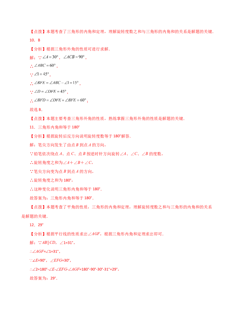 专题11.10与三角形有关的角（分层练习）（基础练习）-（人教版）_初中数学_八年级数学上册（人教版）_专题突破练习-V4_2024版