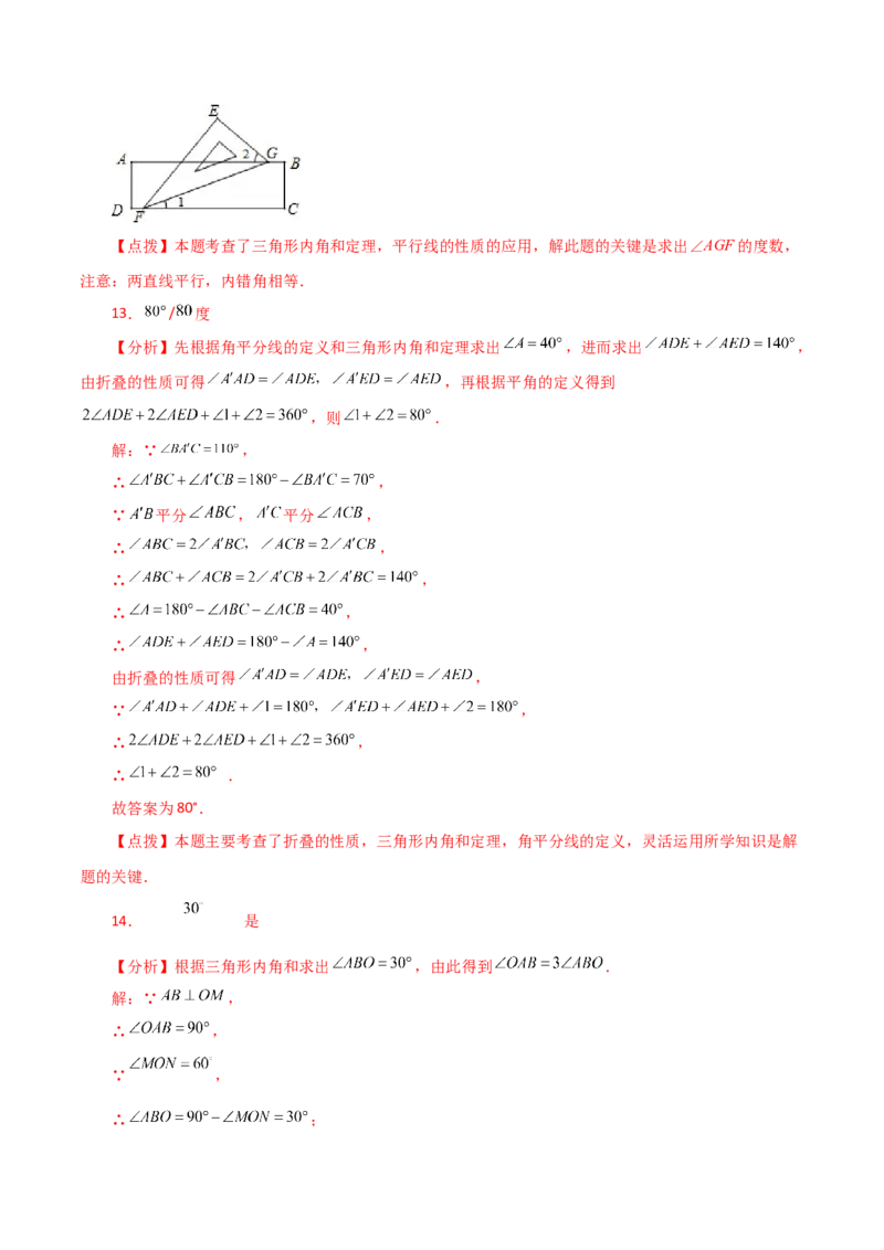 专题11.10与三角形有关的角（分层练习）（基础练习）-（人教版）_初中数学_八年级数学上册（人教版）_专题突破练习-V4_2024版
