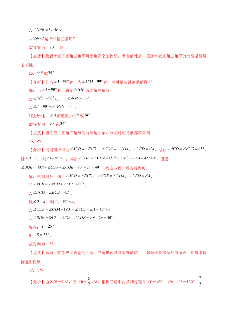 专题11.10与三角形有关的角（分层练习）（基础练习）-（人教版）_初中数学_八年级数学上册（人教版）_专题突破练习-V4_2024版