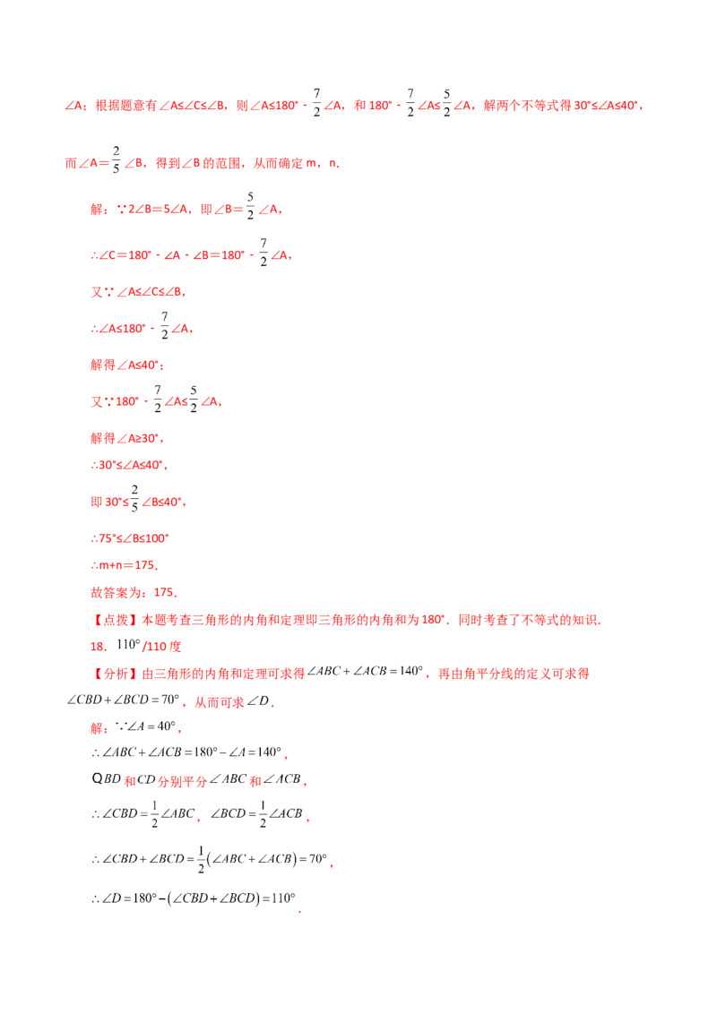 专题11.10与三角形有关的角（分层练习）（基础练习）-（人教版）_初中数学_八年级数学上册（人教版）_专题突破练习-V4_2024版