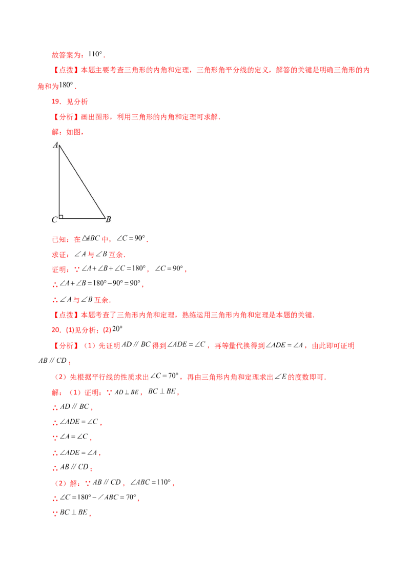 专题11.10与三角形有关的角（分层练习）（基础练习）-（人教版）_初中数学_八年级数学上册（人教版）_专题突破练习-V4_2024版
