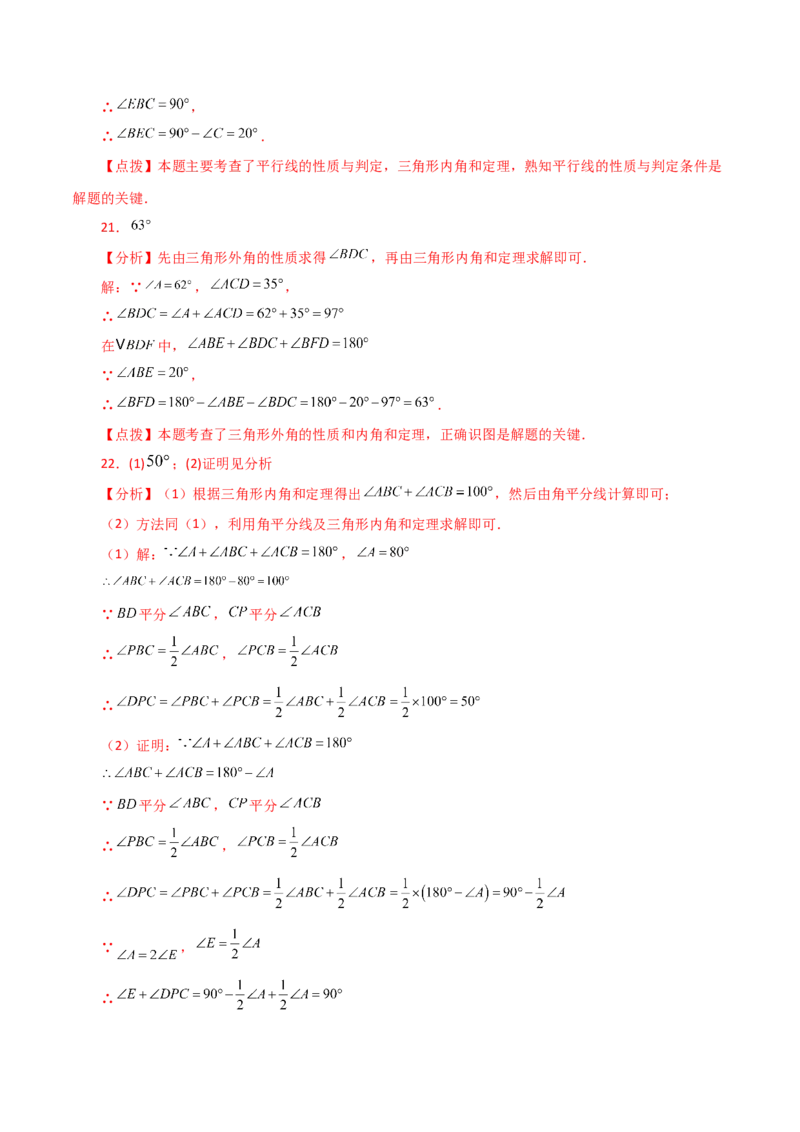 专题11.10与三角形有关的角（分层练习）（基础练习）-（人教版）_初中数学_八年级数学上册（人教版）_专题突破练习-V4_2024版