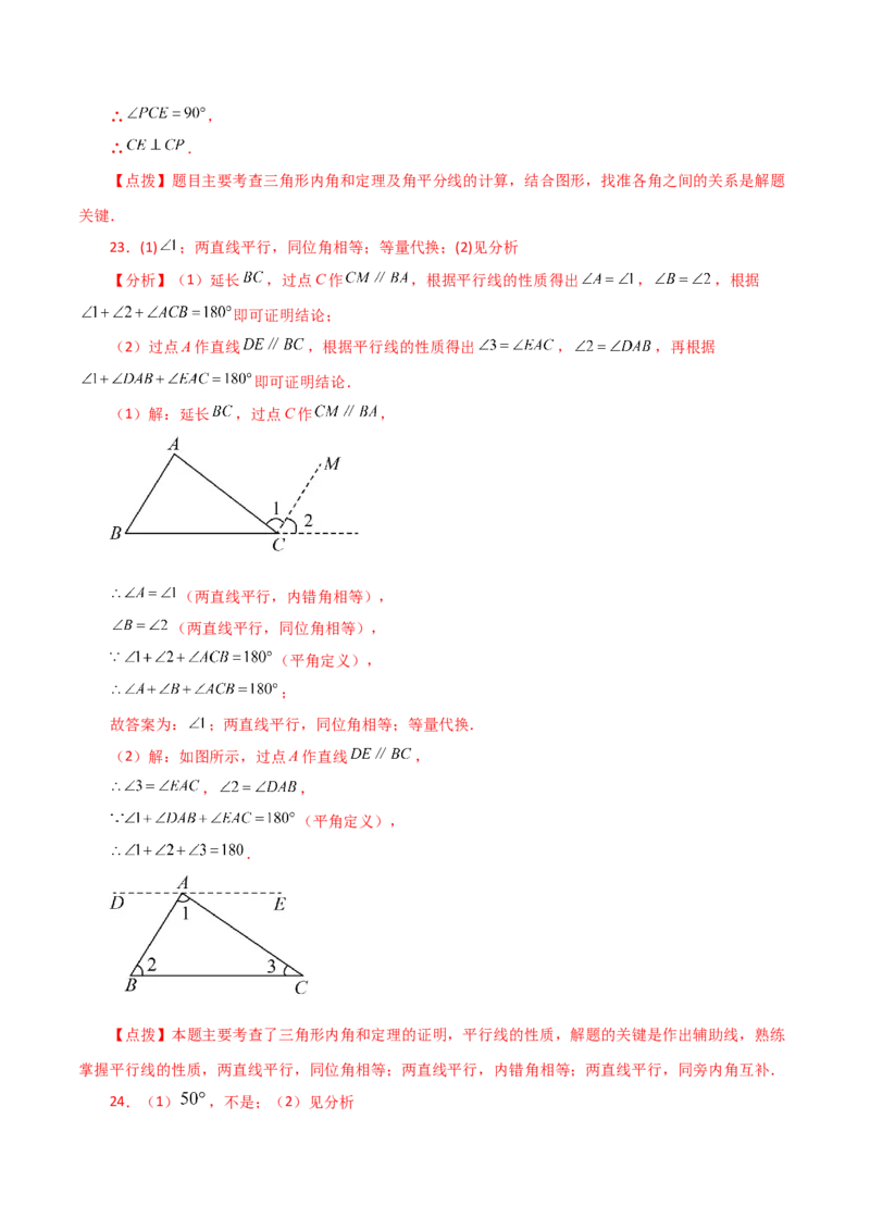 专题11.10与三角形有关的角（分层练习）（基础练习）-（人教版）_初中数学_八年级数学上册（人教版）_专题突破练习-V4_2024版