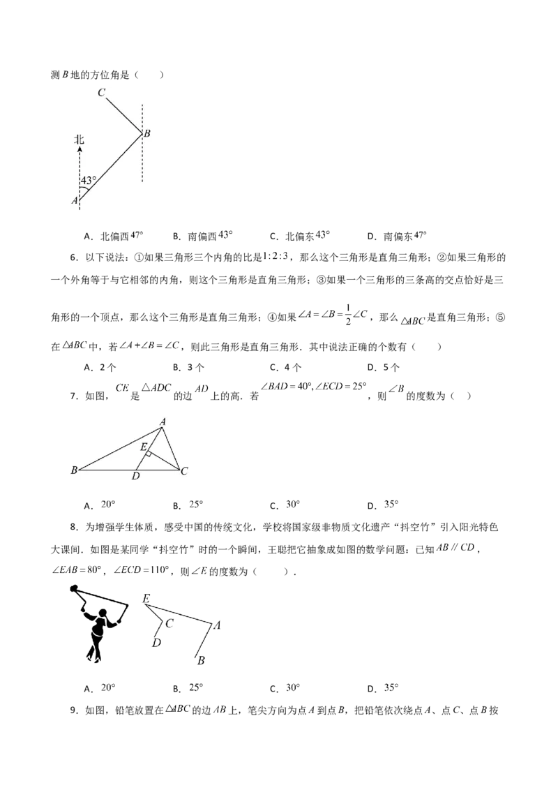 专题11.10与三角形有关的角（分层练习）（基础练习）-（人教版）_初中数学_八年级数学上册（人教版）_专题突破练习-V4_2024版