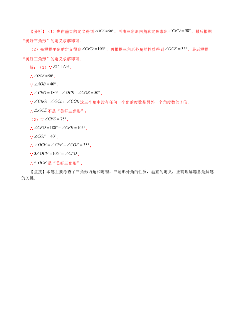 专题11.10与三角形有关的角（分层练习）（基础练习）-（人教版）_初中数学_八年级数学上册（人教版）_专题突破练习-V4_2024版