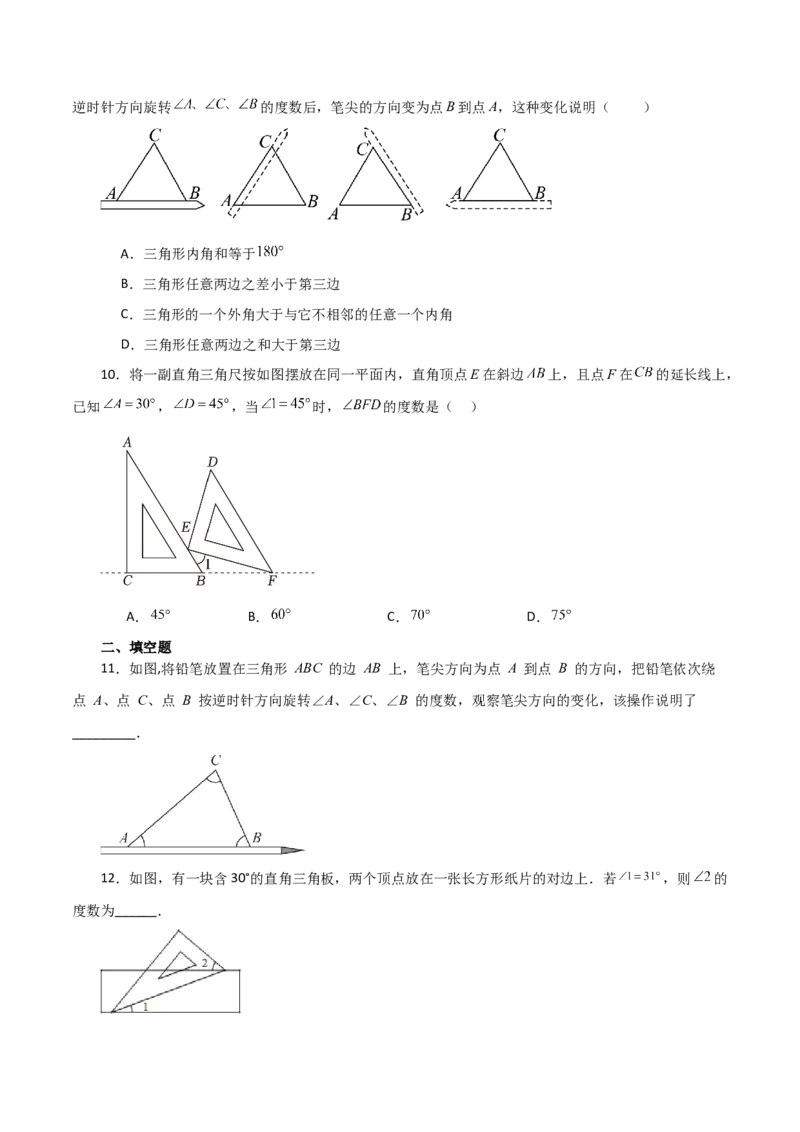 专题11.10与三角形有关的角（分层练习）（基础练习）-（人教版）_初中数学_八年级数学上册（人教版）_专题突破练习-V4_2024版