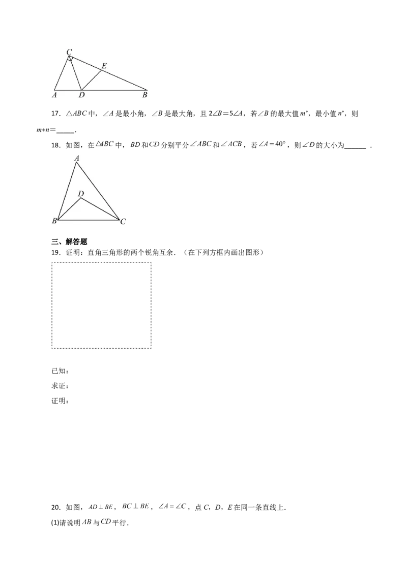 专题11.10与三角形有关的角（分层练习）（基础练习）-（人教版）_初中数学_八年级数学上册（人教版）_专题突破练习-V4_2024版