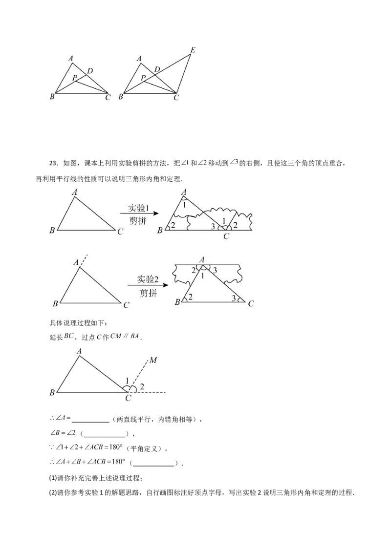 专题11.10与三角形有关的角（分层练习）（基础练习）-（人教版）_初中数学_八年级数学上册（人教版）_专题突破练习-V4_2024版