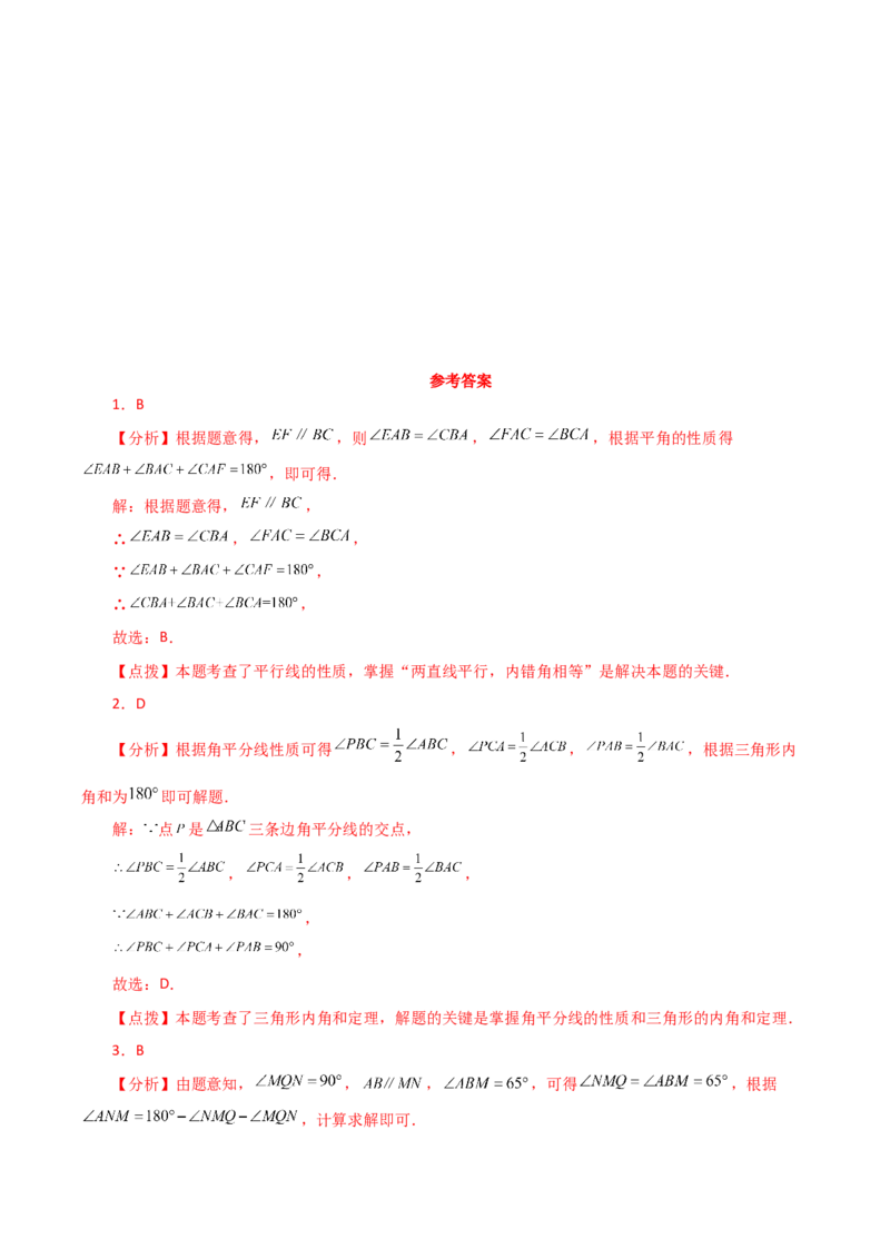 专题11.10与三角形有关的角（分层练习）（基础练习）-（人教版）_初中数学_八年级数学上册（人教版）_专题突破练习-V4_2024版