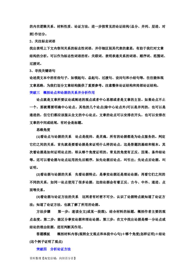 专题03论证分析主观题（讲义）（解析版）-2024年高考语文二轮复习讲练测（新教材新高考）_01高考语文_新高考复习资料_2024年新高考资料_二轮复习资料_配套讲义_教师版（含答案解析）