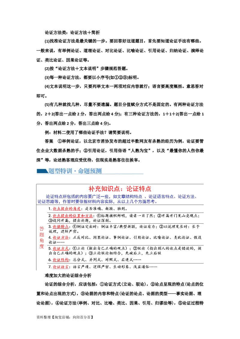 专题03论证分析主观题（讲义）（解析版）-2024年高考语文二轮复习讲练测（新教材新高考）_01高考语文_新高考复习资料_2024年新高考资料_二轮复习资料_配套讲义_教师版（含答案解析）