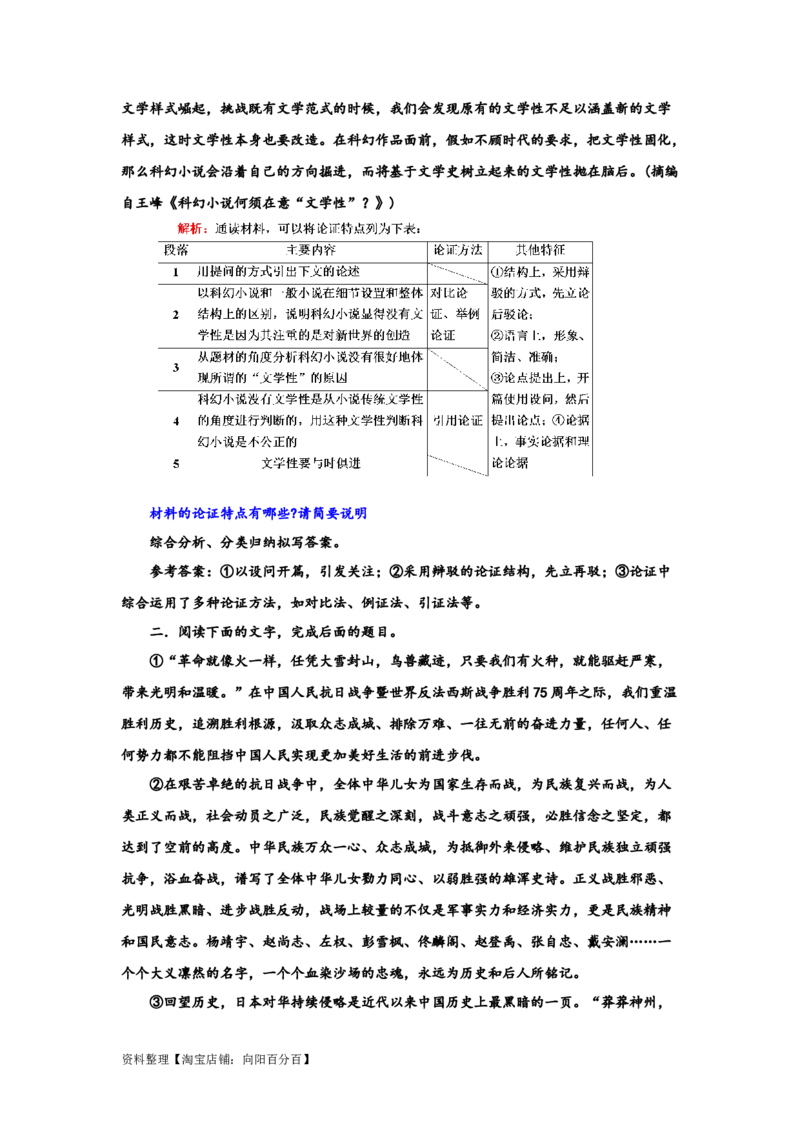 专题03论证分析主观题（讲义）（解析版）-2024年高考语文二轮复习讲练测（新教材新高考）_01高考语文_新高考复习资料_2024年新高考资料_二轮复习资料_配套讲义_教师版（含答案解析）