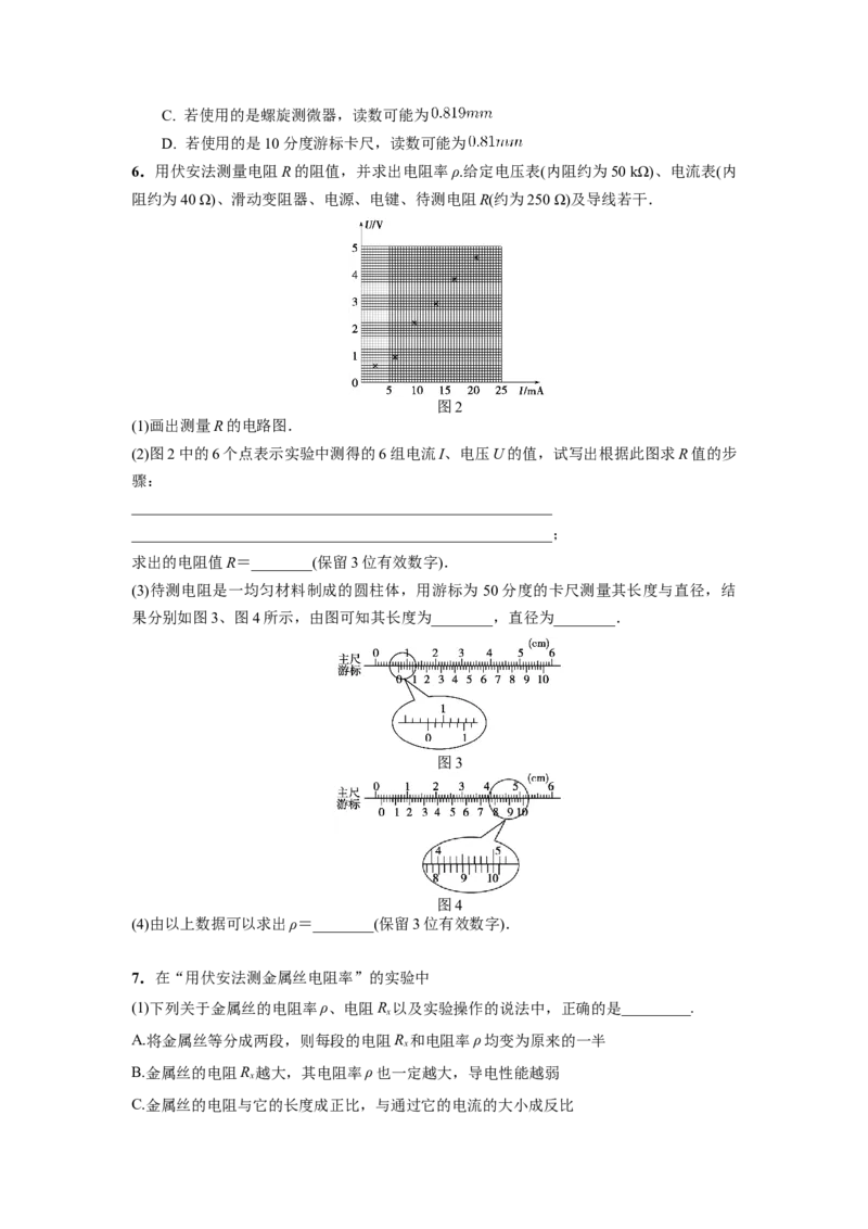 专题8：测定金属的电阻率(1)期末专项汇编-高中物理人教版必修三（2019版）_高中九科知识点归纳。_人教版高中Word电子版试卷练习试题知识点全科_高中物理试卷习题_物理必修_必修3