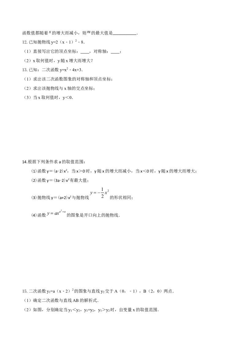 专题09二次函数y=a（x-h)2+k(a&ne;0)的图像和性质（4个知识点6种题型2个易错点2种考法）（学生版）_初中数学_九年级数学上册（人教版）_常见题型通关讲解练-V3_2024版